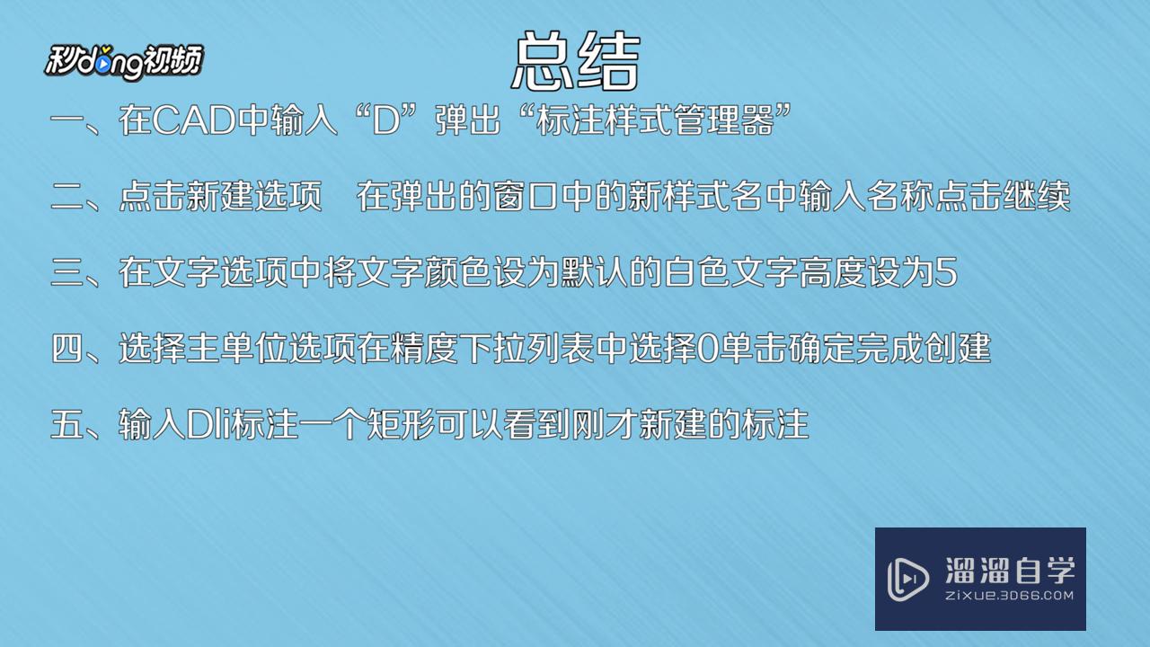 CAD如何设置一个属于自己的标注样式？