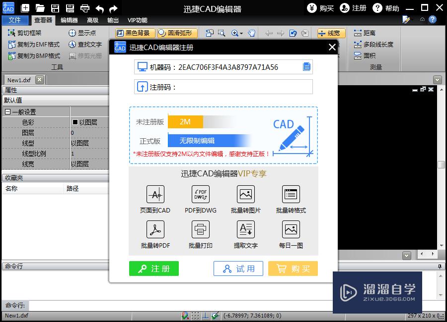 如何在CAD制图软件中比较文件？