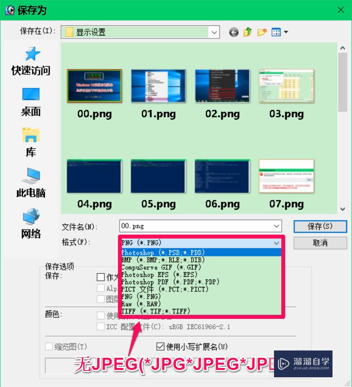 <esred>PS</esred><esred>不能</esred>保存图片为jpg<esred>格式</esred><esred>怎么办</esred>？