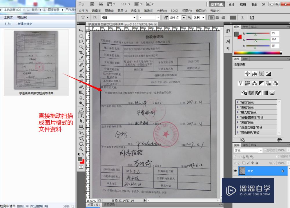 用PS修改扫描成图片的资料上的文字