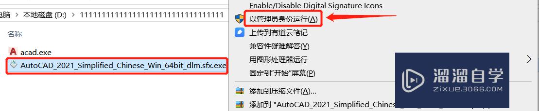 Auto CAD 2021软件安装教程