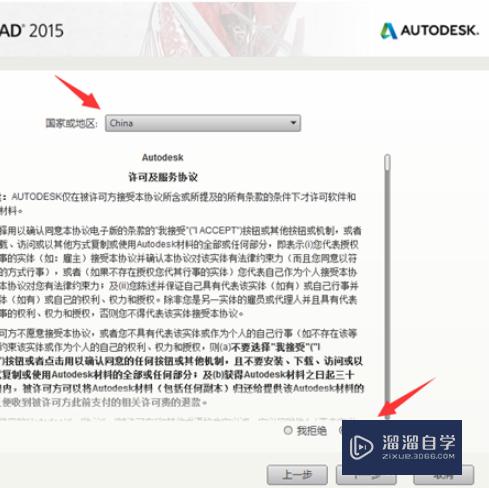 AutoCAD2015安装激活教程