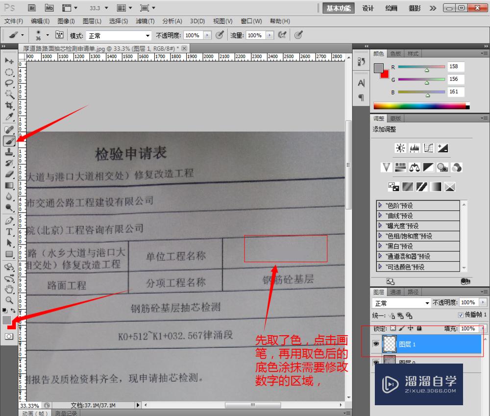 用PS修改扫描成图片的资料上的文字