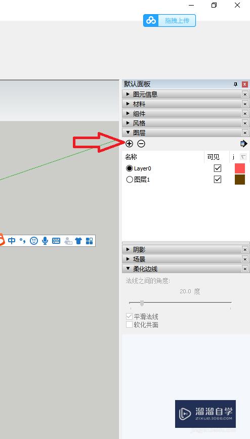 草图大师SU怎么设置图层新颜色？