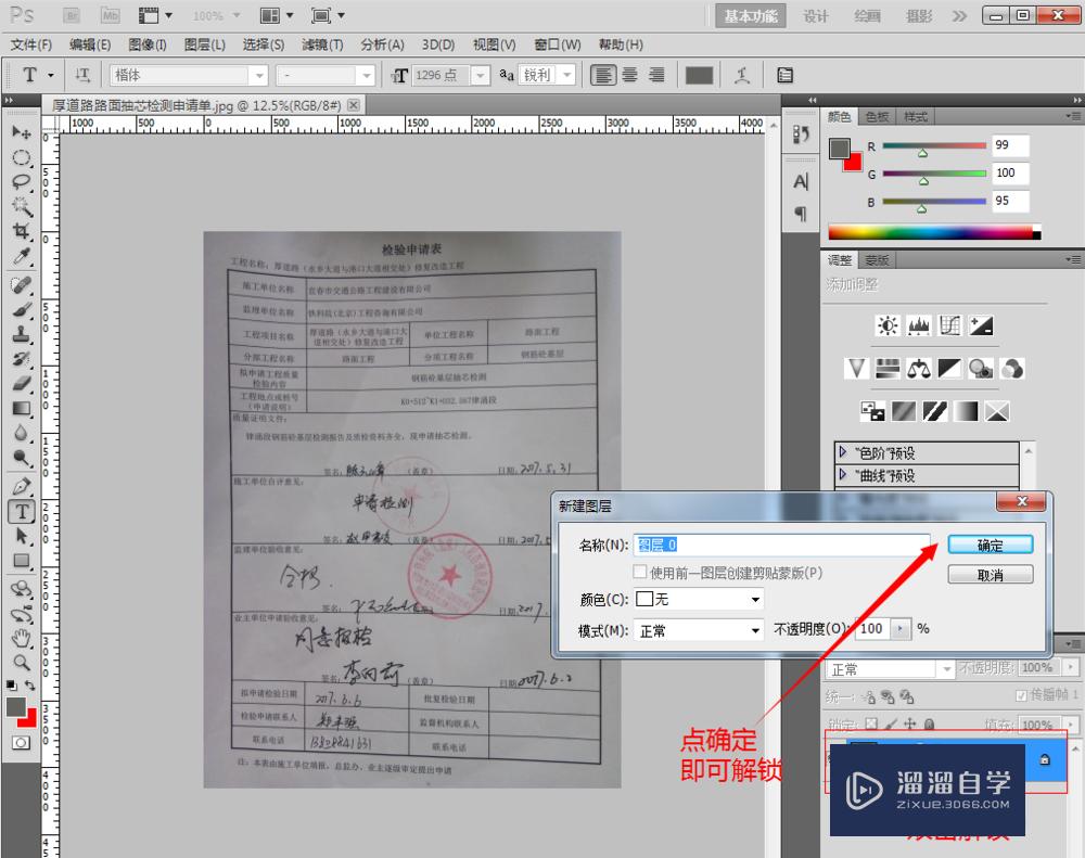 用PS修改扫描成图片的资料上的文字