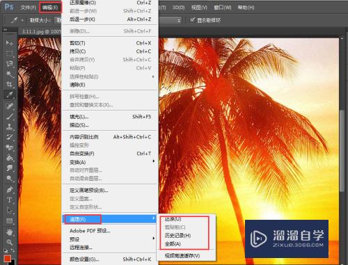 PS CS6教程【20】:清理内存