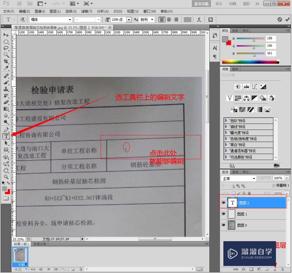 用PS修改扫描成图片的资料上的文字