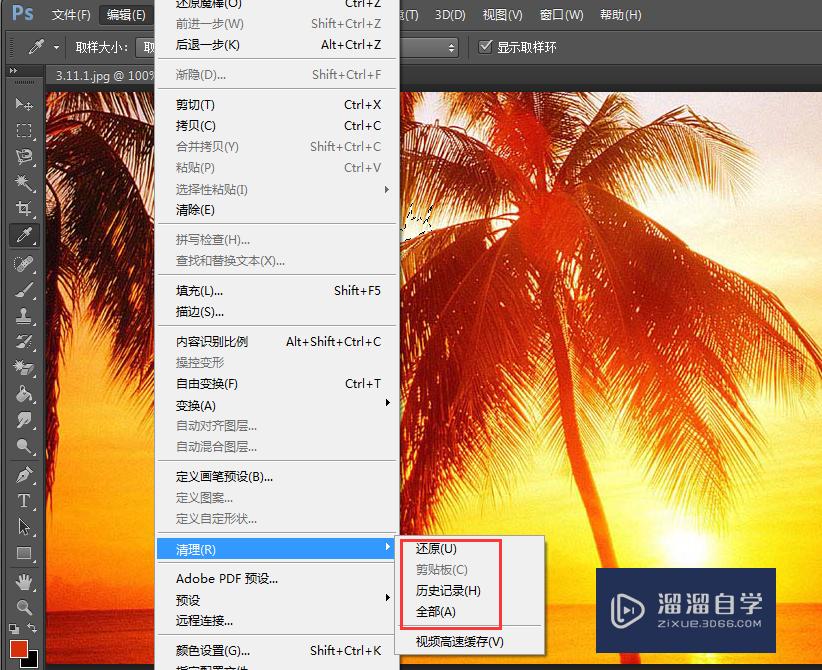 PS CS6教程【20】:清理内存