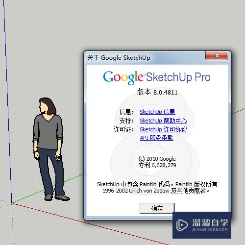 SketchUp8安装破解教程