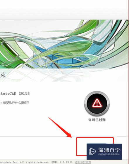 AutoCAD2015安装激活教程