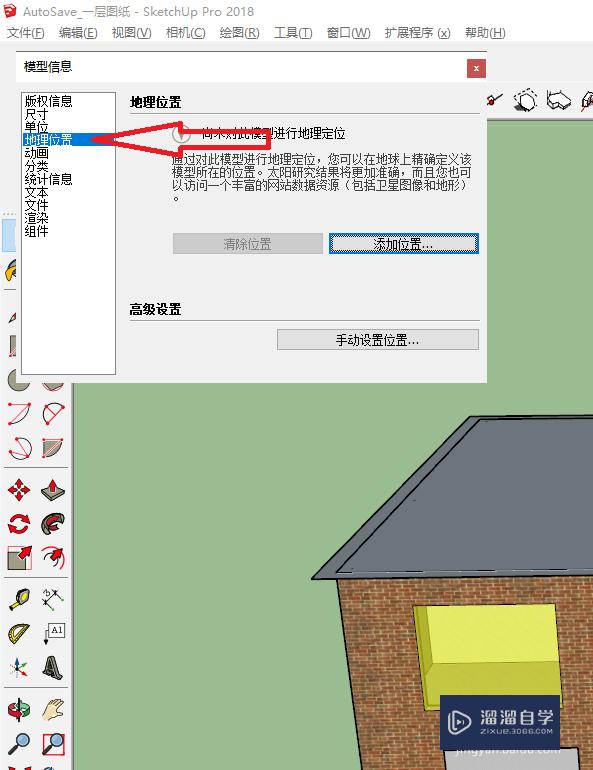 SketchUp（草图大师）怎么添加位置信息？