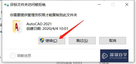 Auto CAD 2021软件安装教程