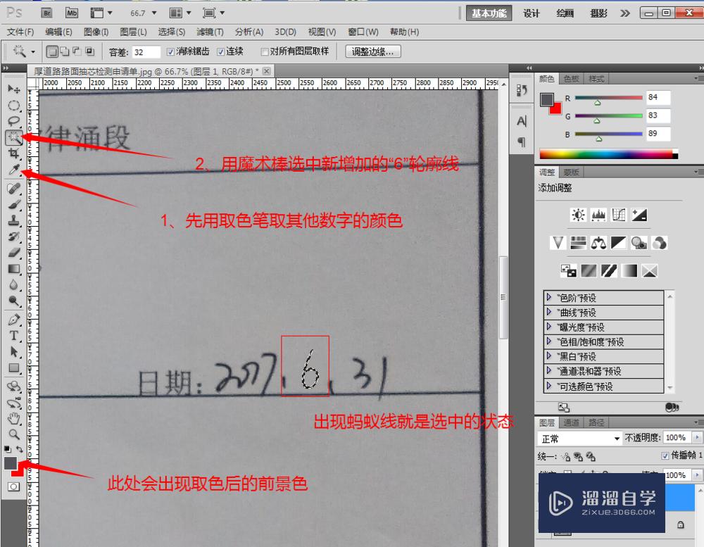 用PS修改扫描成图片的资料上的文字