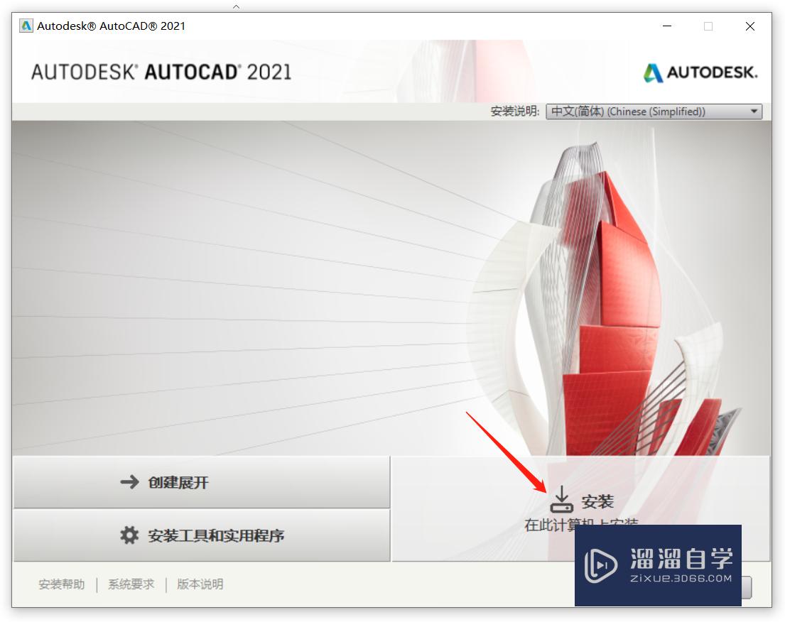Auto CAD 2021软件安装教程