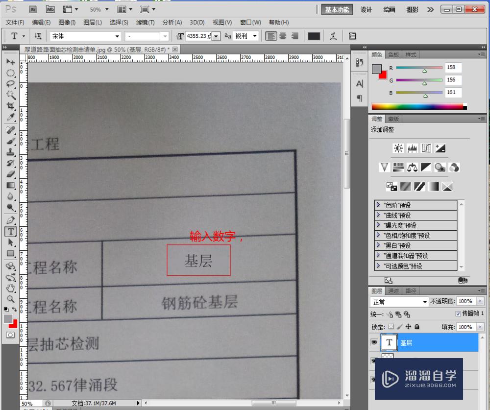 用PS修改扫描成图片的资料上的文字