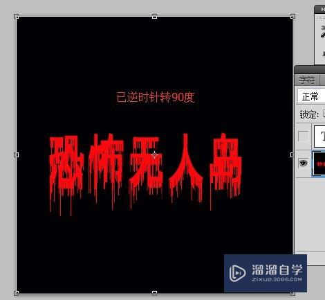 photoshop如何制作惊悚血迹的恐怖字体?