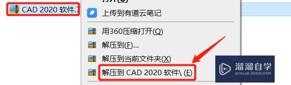 CAD<esred>2020</esred><esred>软件</esred>安装<esred>教程</esred>