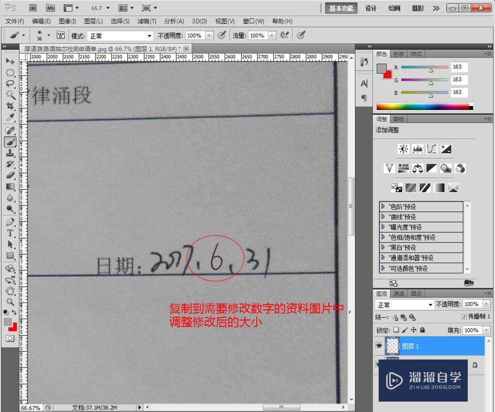 用PS修改扫描成图片的资料上的文字