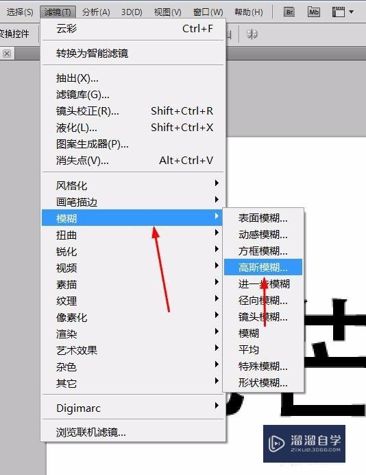 ps教程---制作光芒字特效