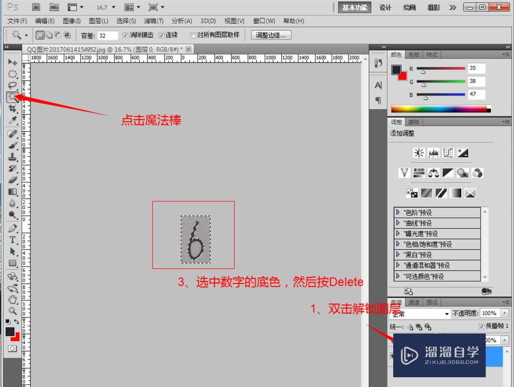 用PS修改扫描成图片的资料上的文字