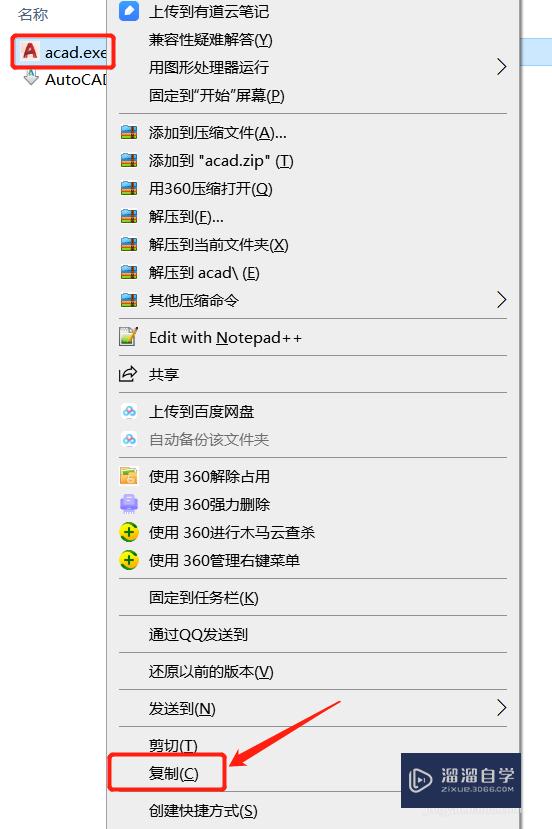 Auto CAD 2021软件安装教程