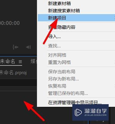 <esred>PR</esred>怎么<esred>新建</esred>透明的视频？