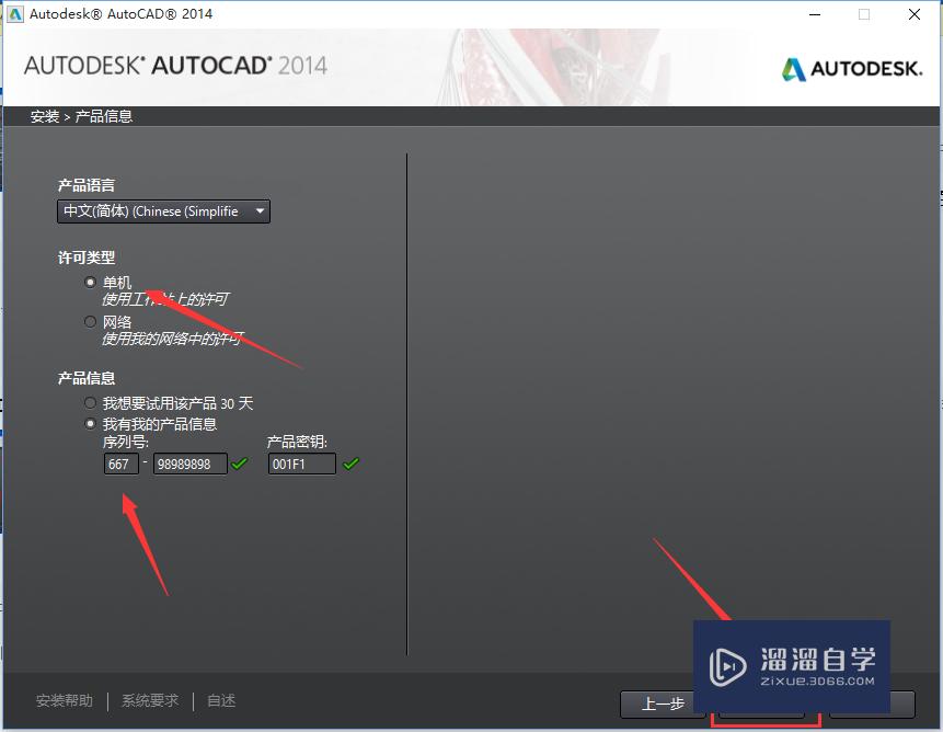 CAD2014怎么安装？