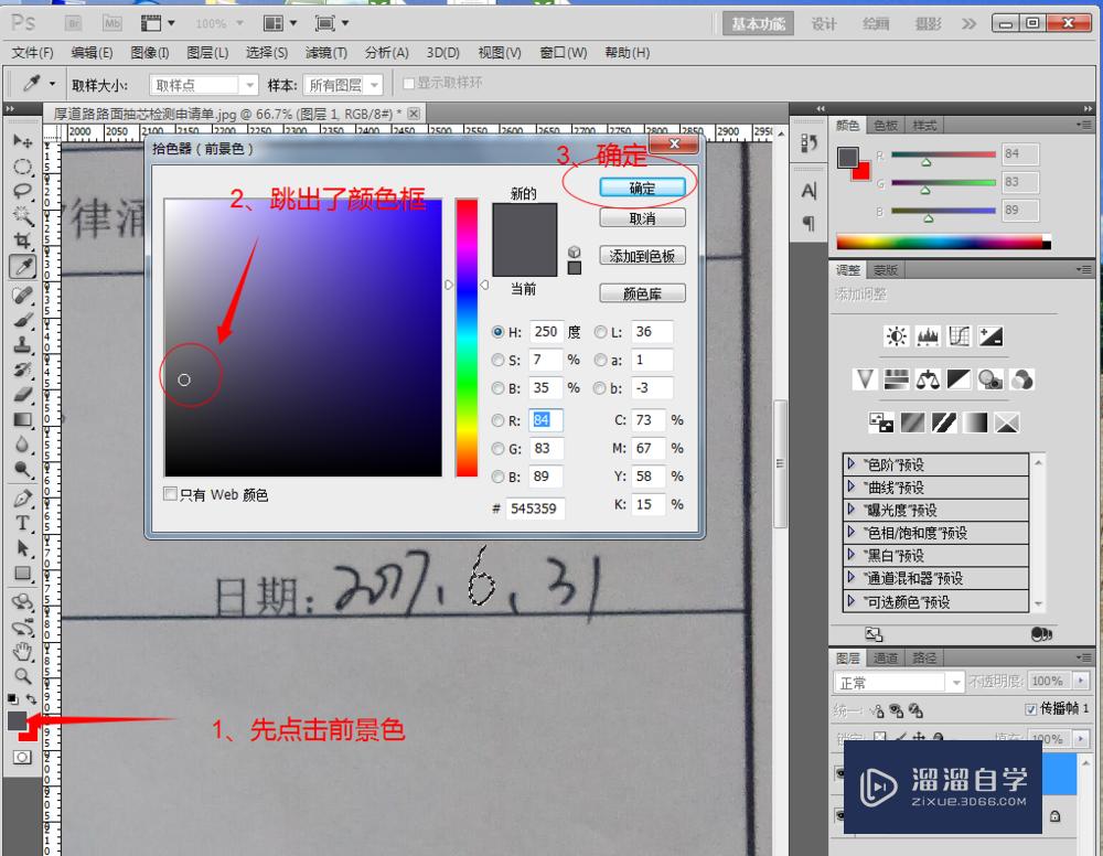 用PS修改扫描成图片的资料上的文字