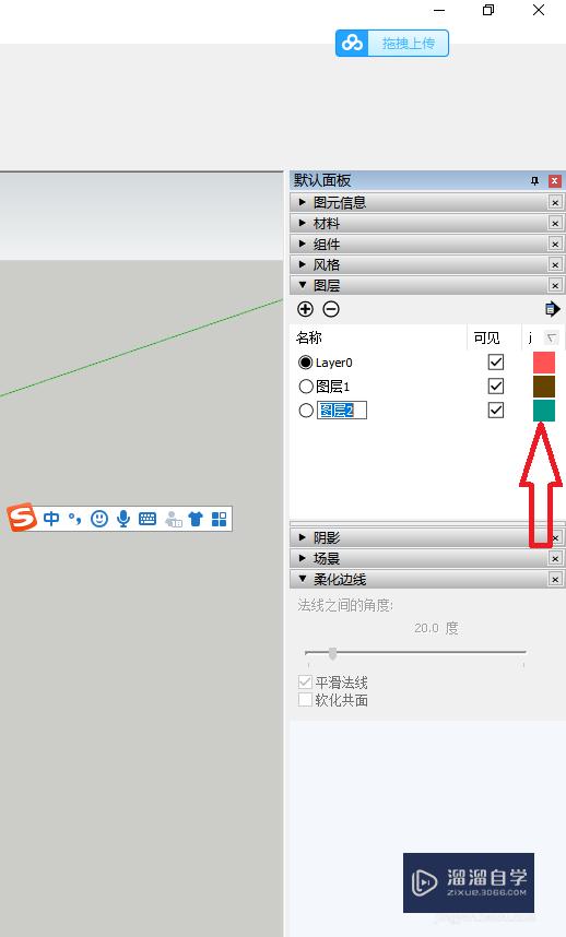 草图大师SU怎么设置图层新颜色？