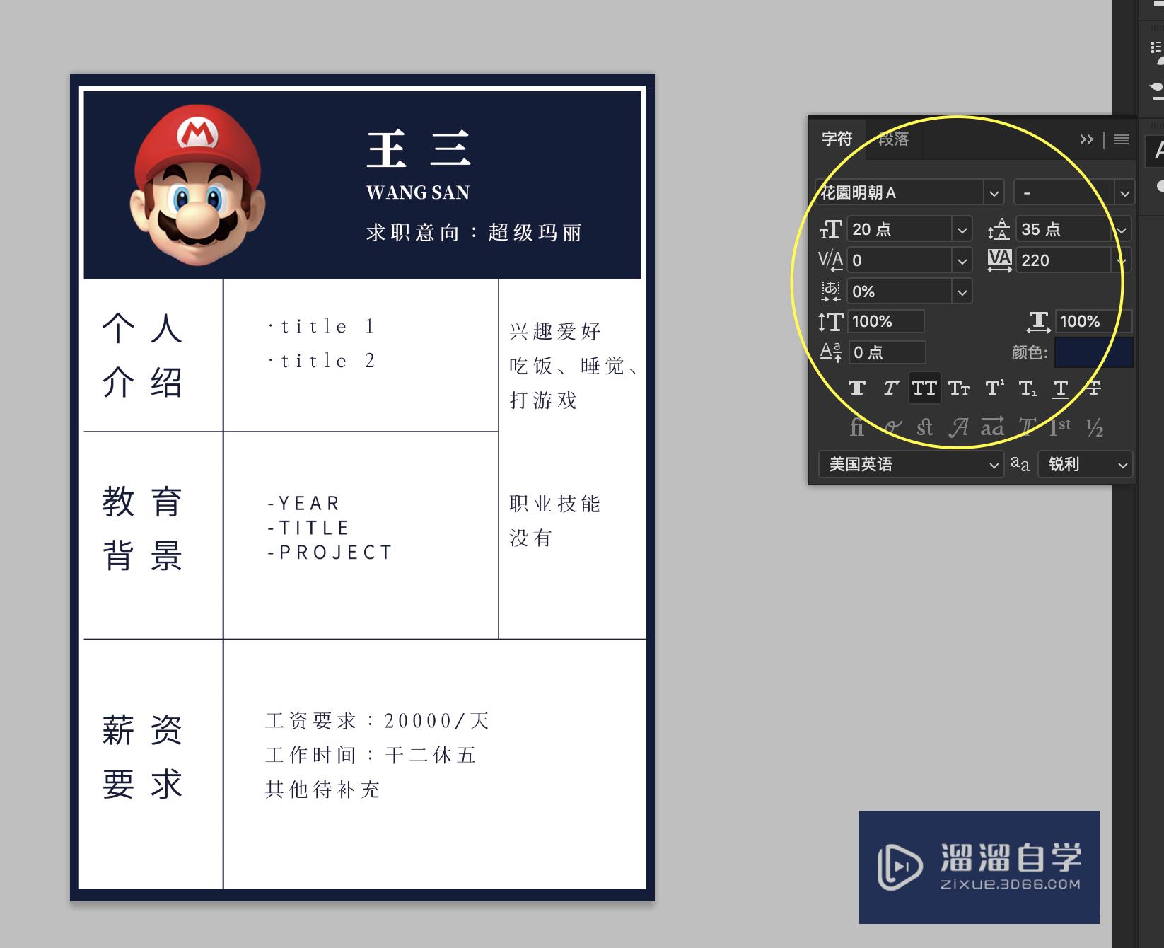 利用PS制作简历（6）