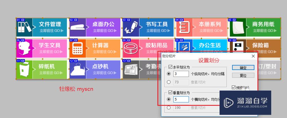 使用PS Photoshop CS5 批量切图批量切片的教程