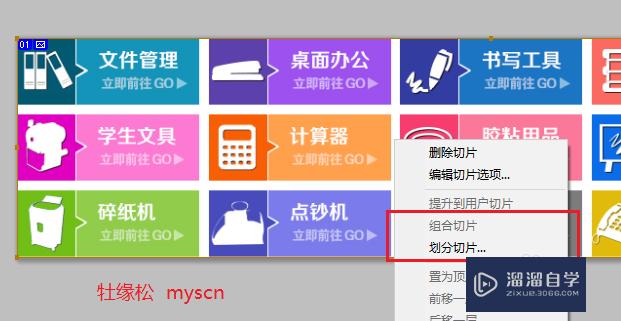 使用PS Photoshop CS5 批量切图批量切片的教程