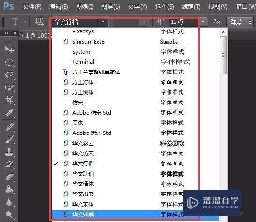 PS字体怎么安装？