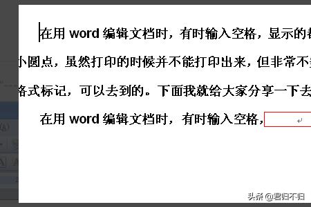 Word文档中空格中为什么显示圆点？