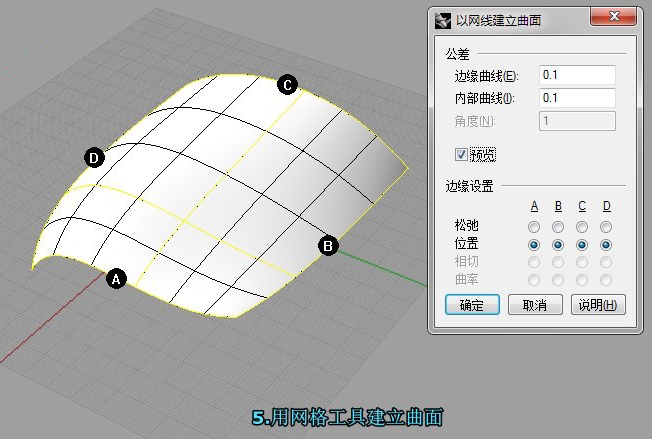 Rhino如何把多重曲面变为一个单独曲面