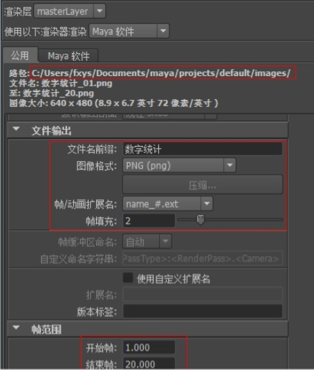 为什么Maya渲染动画只渲染一帧