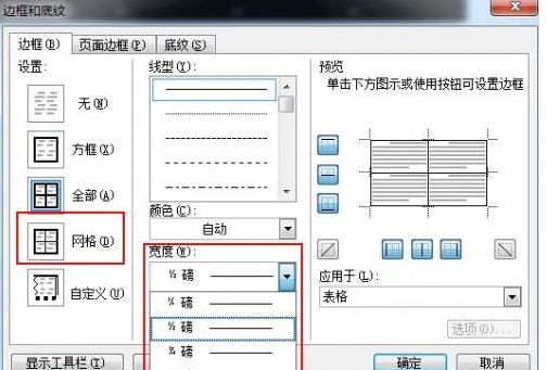 文档中的表格边框和底纹里加粗为1.5磅了,可显示没加粗