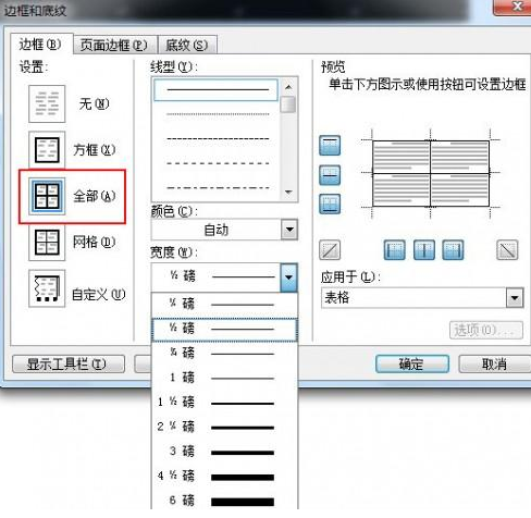 文档中的表格边框和底纹里加粗为1.5磅了,可显示没加粗