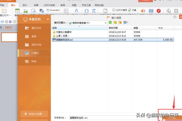 如何在WPS演示中为演示文稿插入视频？