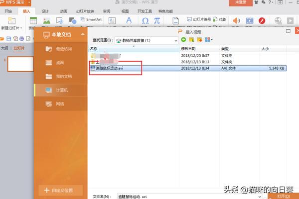如何在WPS演示中为演示文稿插入视频？