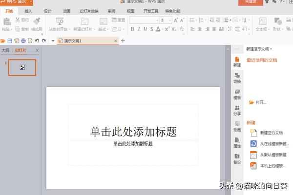 如何在WPS演示中为演示文稿插入视频？