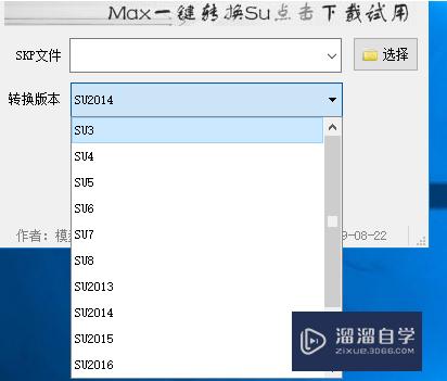 SU版本转换器 v2019下载【支持SU3-SU2019】免费中文版
