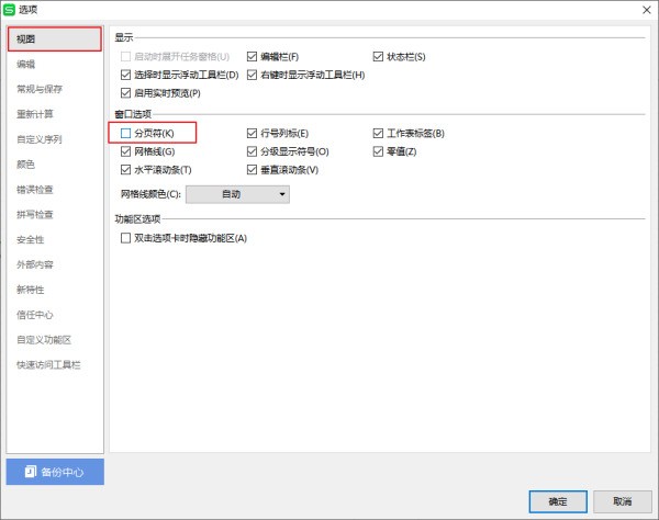 WPS肿么让打印线显示在表格中？
