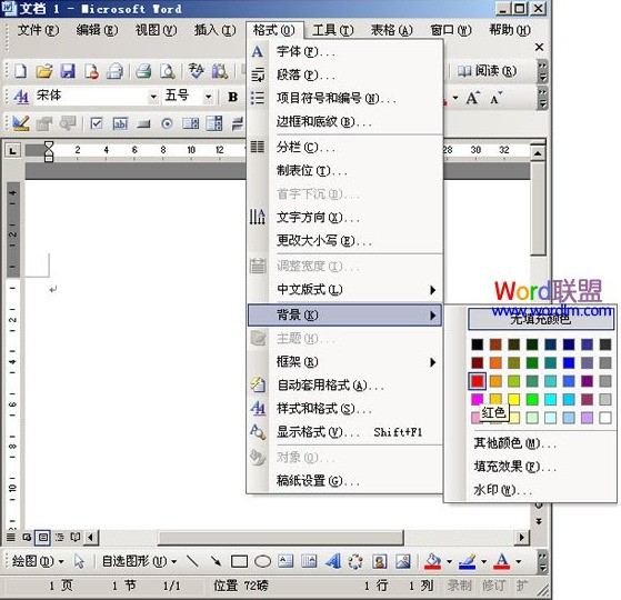 Word里头怎么加背景？
