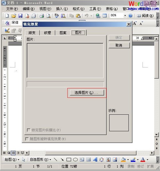 Word里头怎么加背景？