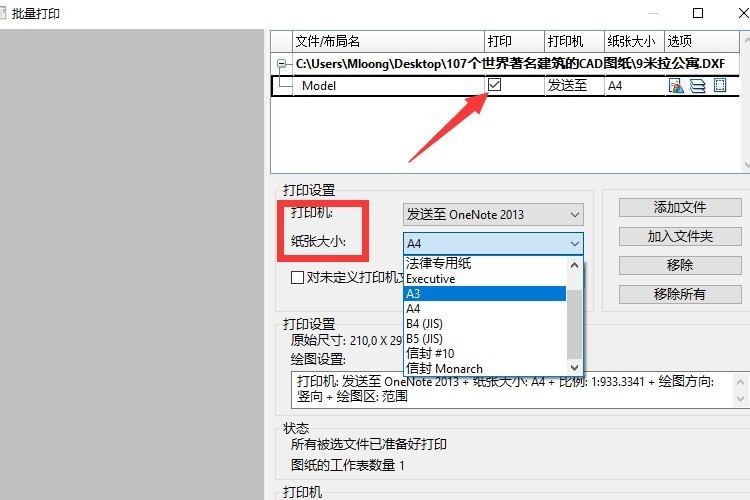CAD如何进行批量打印？