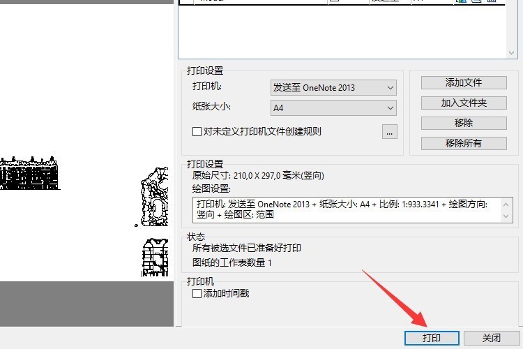CAD如何进行批量打印？