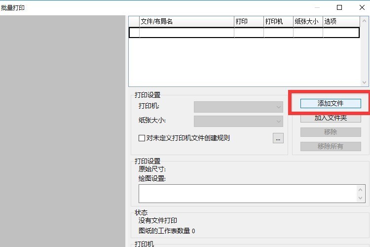 CAD如何进行批量打印？