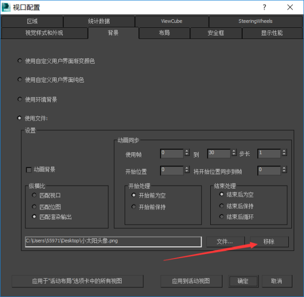 3dmax中,不小心将图片拖进3d背景中,怎么取消呀?