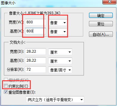 photoshop怎么改变像素,图片尺寸定为800*800px?